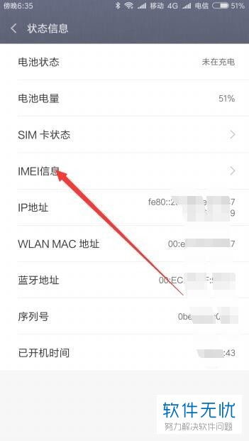 华为手机怎么查手机的imei