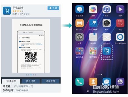 华为手机克隆怎么进去