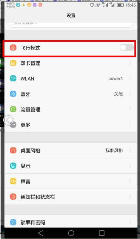 华为手机飞鸟怎么关闭 华为手机飞鸟怎么关闭