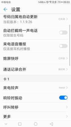 华为呼唤手机怎么设置