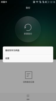 旧华为手机怎么备份 旧华为手机怎么备份