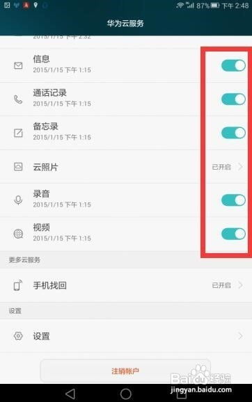 华为手机怎么恢复插件
