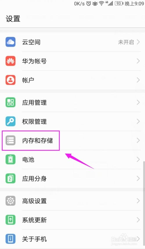 华为手机保存怎么设置