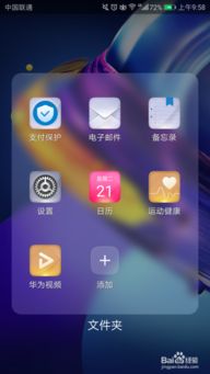 华为手机怎么上下翻转