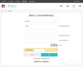 华为手机寻回怎么申请 华为手机寻回怎么申请