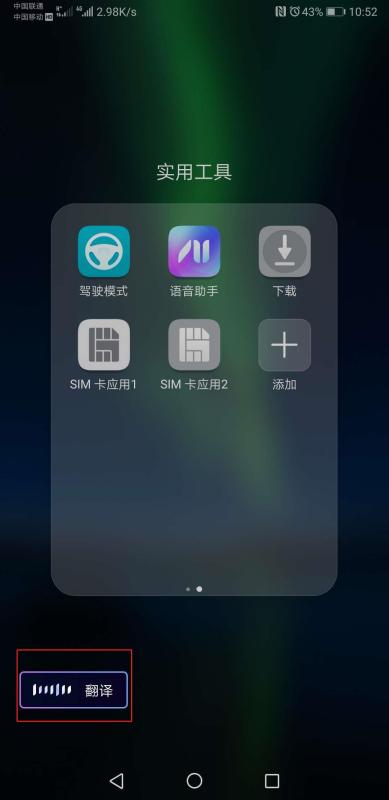 华为手机语音怎么翻译 华为手机语音怎么翻译