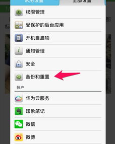 华为手机怎么清空重置 华为手机怎么清空重置