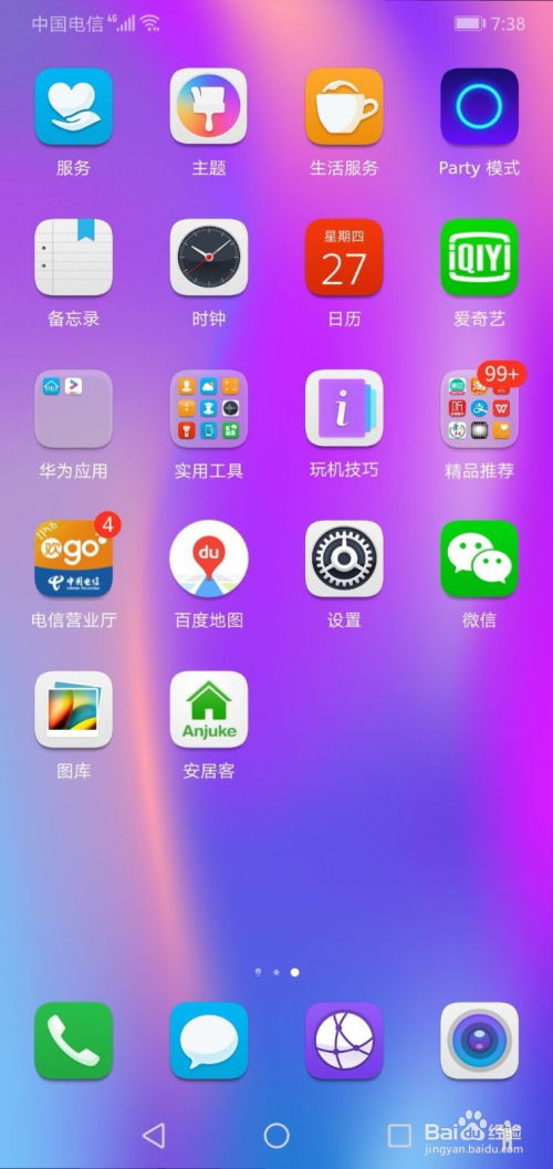 华为手机怎么关掉检测 华为手机怎么关掉检测