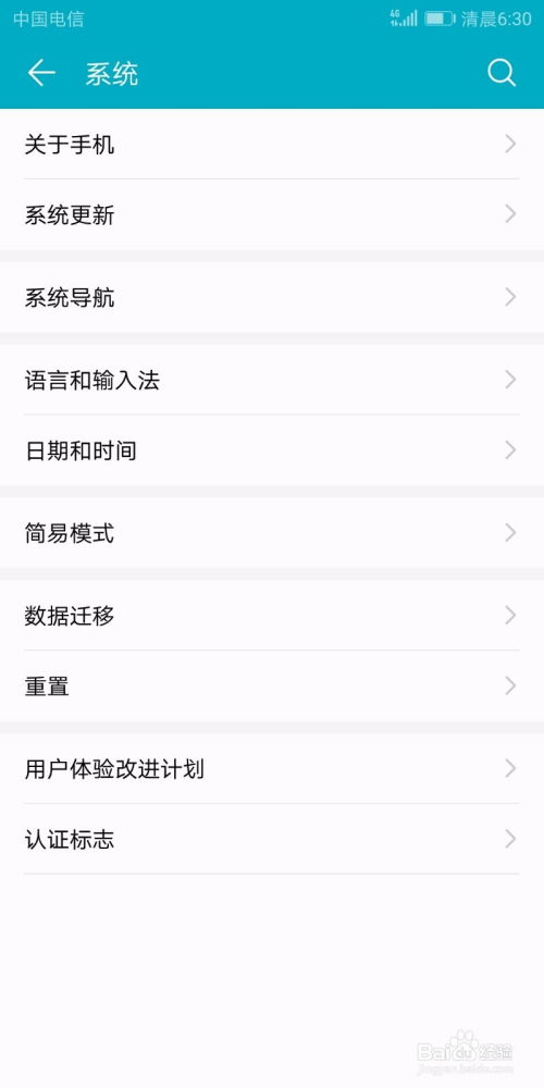 华为手机语言怎么重置