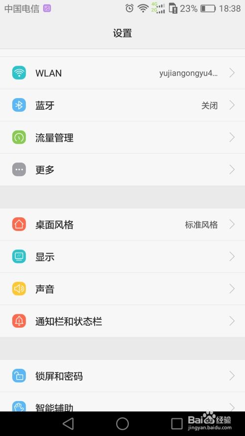 华为手机怎么重置字体
