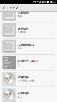 华为手机怎么创建字体