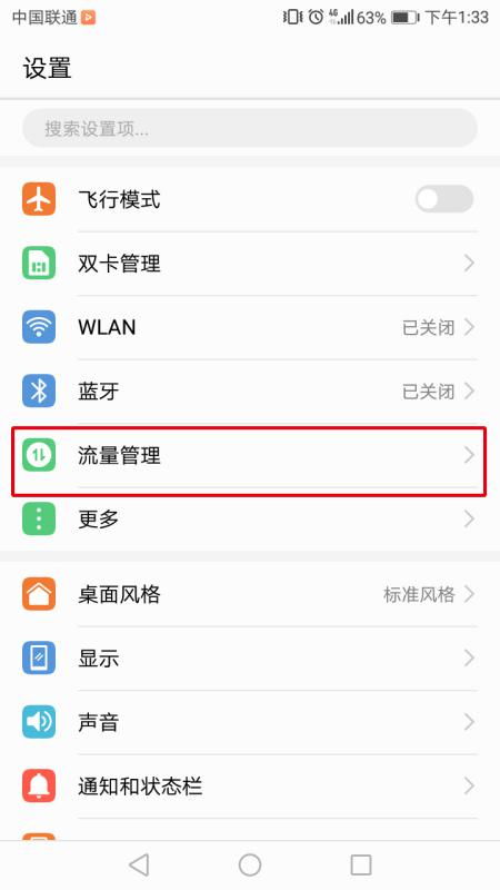 怎么设置华为手机在线