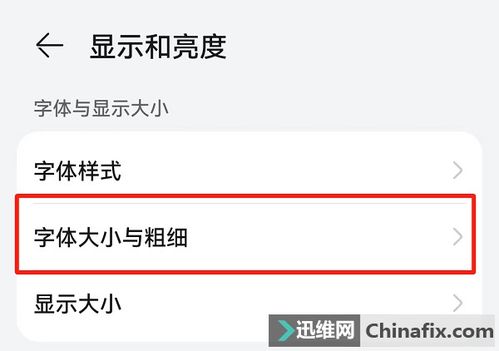 华为手机字体怎么缩小