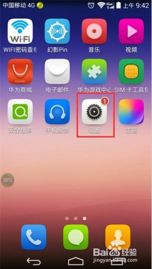 华为手机怎么去掉主页