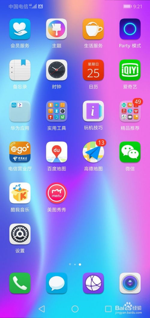 华为手机怎么开启导航 华为手机怎么开启导航