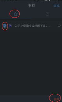 手机华为书签怎么删除 手机华为书签怎么删除