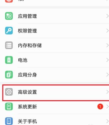 华为手机怎么更改模式