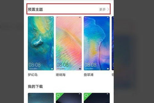 华为手机屏保怎么关