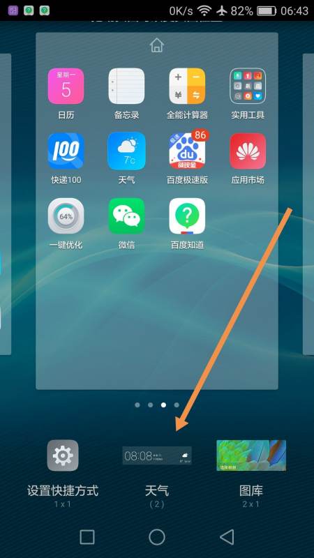 华为手机天气怎么下载