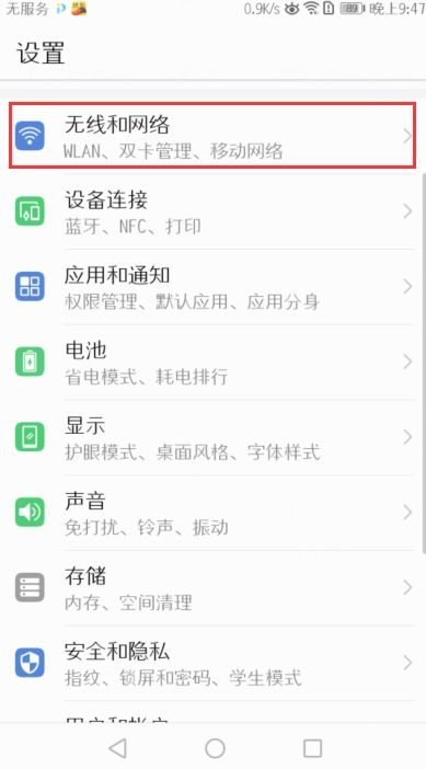 华为手机怎么查看气压