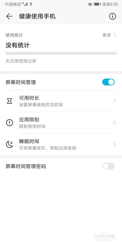 华为手机怎么同步健康