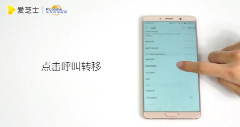 华为手机来电怎么转移