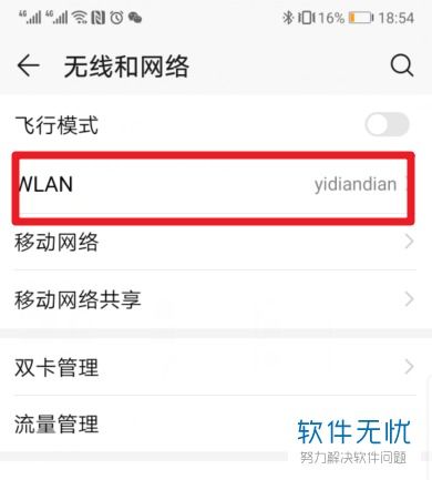 华为手机怎么分享wif 华为手机怎么分享wif