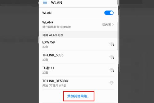 华为手机怎么添加关联