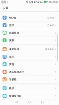 华为手机怎么调宋体 华为手机怎么调宋体
