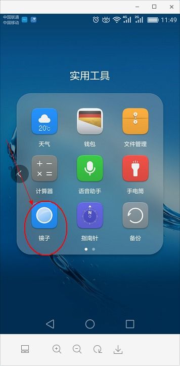华为手机怎么设置镜子