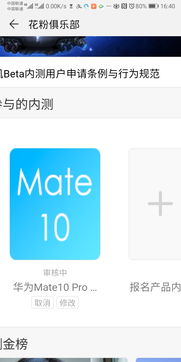 华为手机怎么申请内测 华为手机怎么申请内测