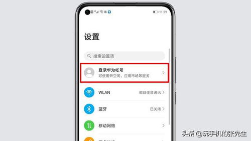 华为手机怎么快速寻找