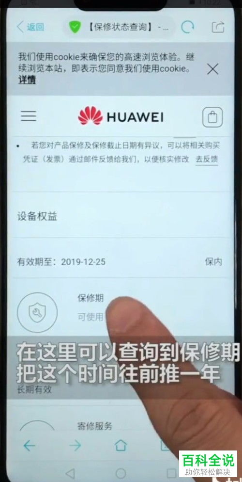 怎么查华为手机保修 怎么查华为手机保修