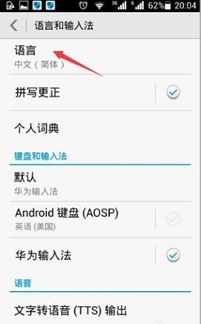 华为手机韩文怎么设置 华为手机韩文怎么设置