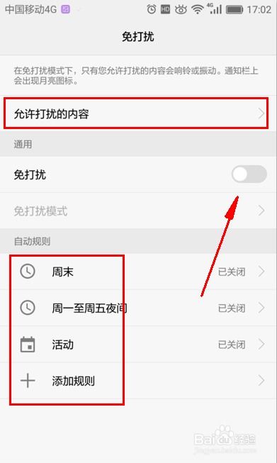 华为手机怎么免打扰 华为手机怎么免打扰