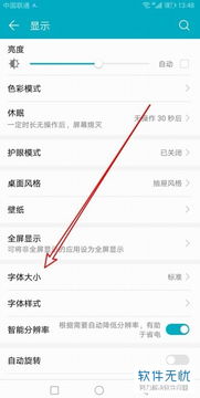 华为手机字帖怎么设置 华为手机字帖怎么设置