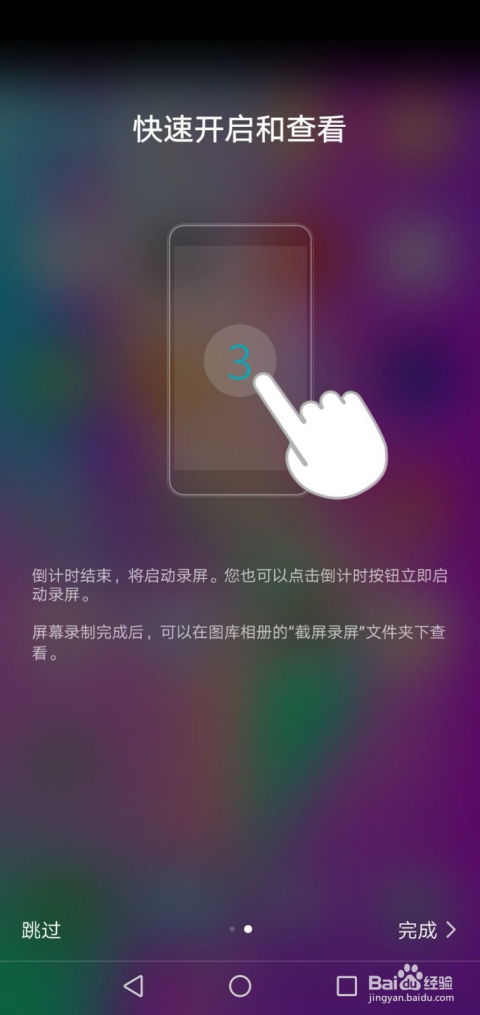 屏幕怎么录音华为手机