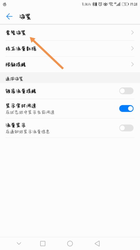 华为手机怎么限制下线 华为手机怎么限制下线