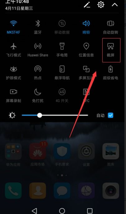 华为手机 怎么强制截图 华为手机 怎么强制截图