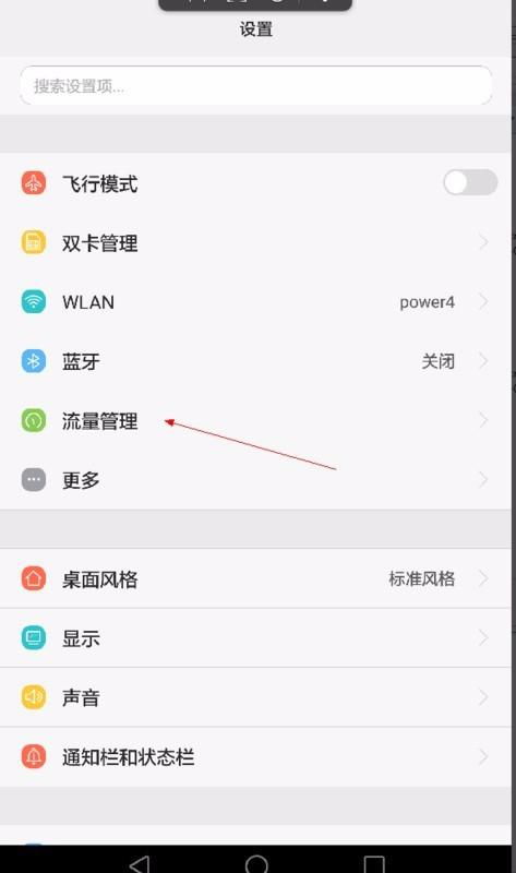 华为手机怎么切换体统