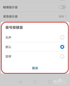 华为手机怎么确认拨号 华为手机怎么确认拨号