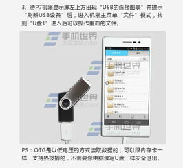 华为手机硬盘怎么连接 华为手机硬盘怎么连接