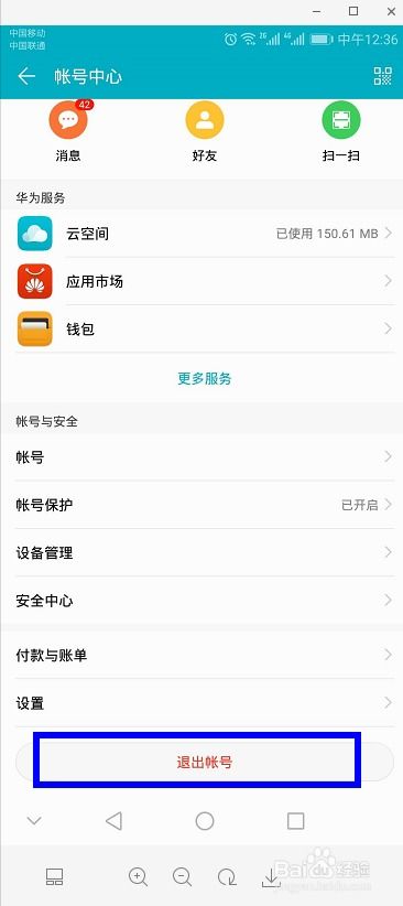 华为手机怎么知道账号 华为手机怎么知道账号