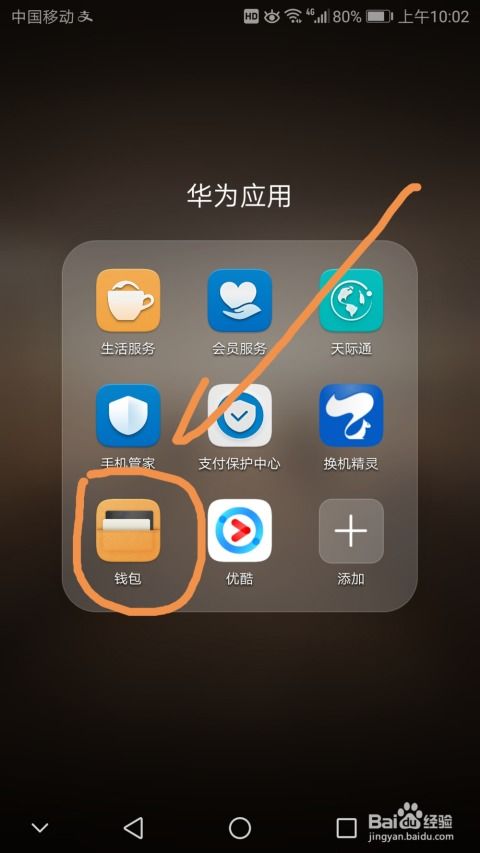 手机华为pay怎么支付