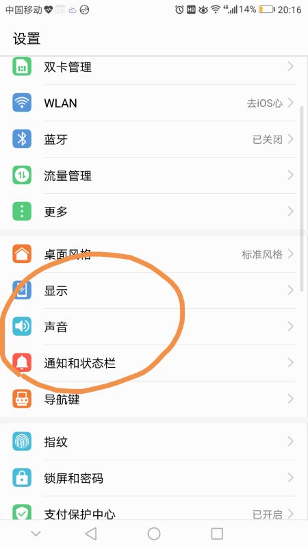 华为怎么开手机铃声 华为怎么开手机铃声