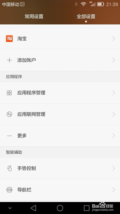 华为手机怎么设置人物