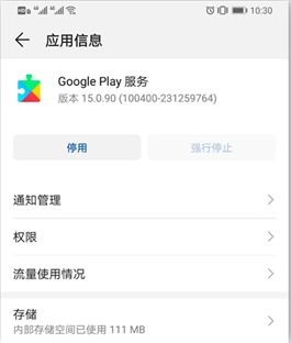 华为手机谷歌怎么退出 华为手机谷歌怎么退出