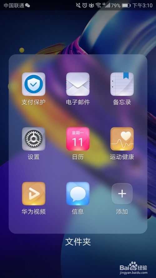 华为手机怎么自带软件 华为手机怎么自带软件