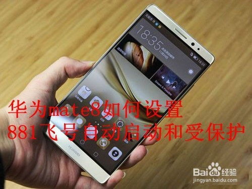 华为手机用怎么保护手机 华为手机用怎么保护手机