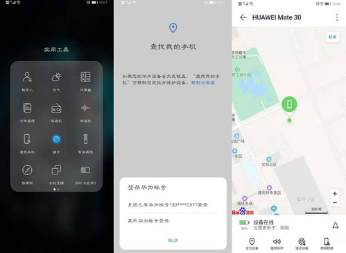 华为手机怎么精准寻找手机 华为手机怎么精准寻找手机